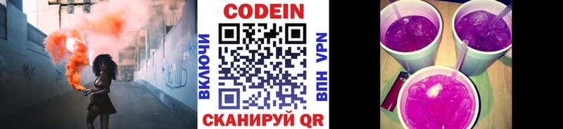Codein напиток Lean (лин)  Иноземцево 